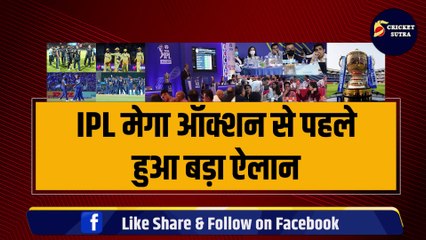 IPL MEGA AUCTION से पहले हुआ बड़ा ऐलान, 12 खिलाड़ियों को मिलेगा खास सम्मान, जानिए कौन-कौन है शुमार | IPL | IPL 2025
