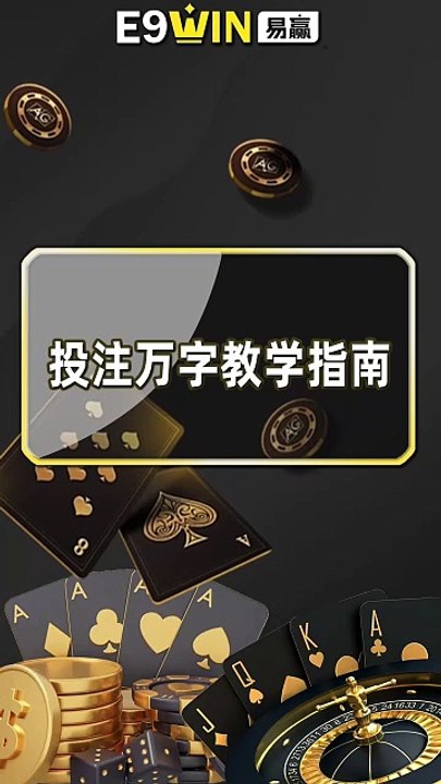 15.如何投注万字