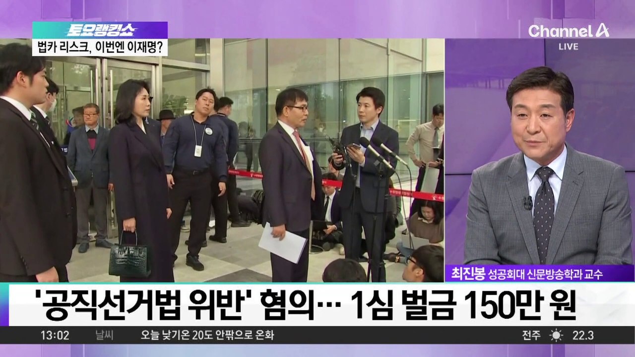 이재명, 공직선거법 재판 최종 결론은 언제?