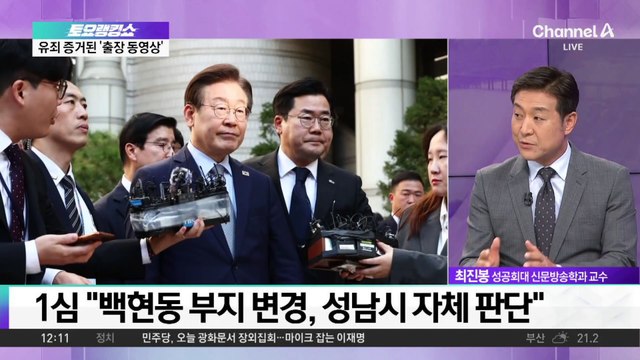 ‘선거법 위반’ 이재명, 징역 1년·집유 2년…결정타는?