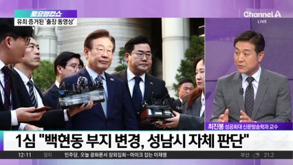 ‘선거법 위반’ 이재명, 징역 1년·집유 2년…결정타는?