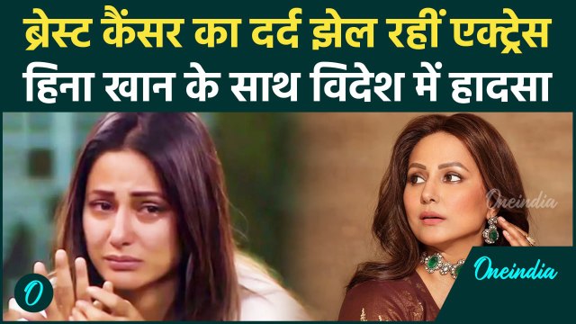 Hina Khan Breast Cancer: कैंसर से जंग लड़ रहीं हिना को विदेश में लगी चोट, Post देख चिंता में Fans