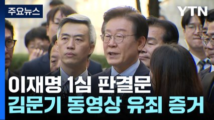 130쪽 판결문 보니...'딸에게 보낸 영상' 유죄 증거됐다 / YTN