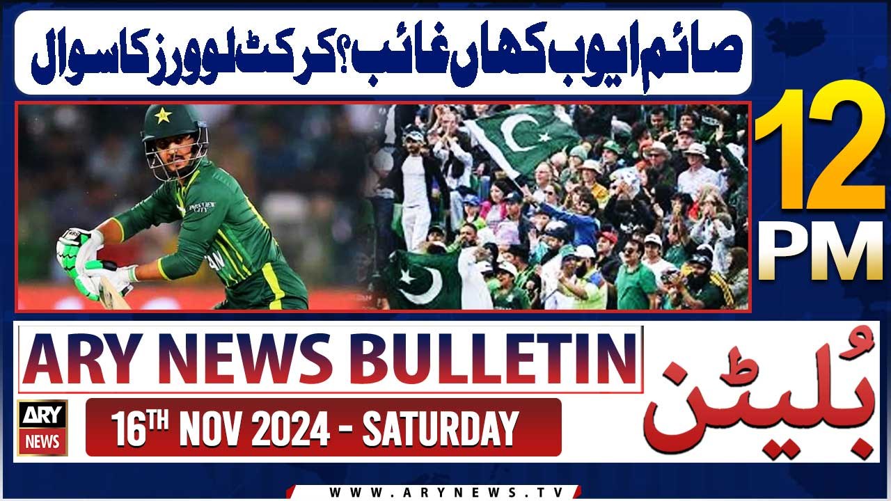 ARY News 12 PM News Bulletin | 16th Nov 2024 | Saim Ayub’s absence from T20I squad