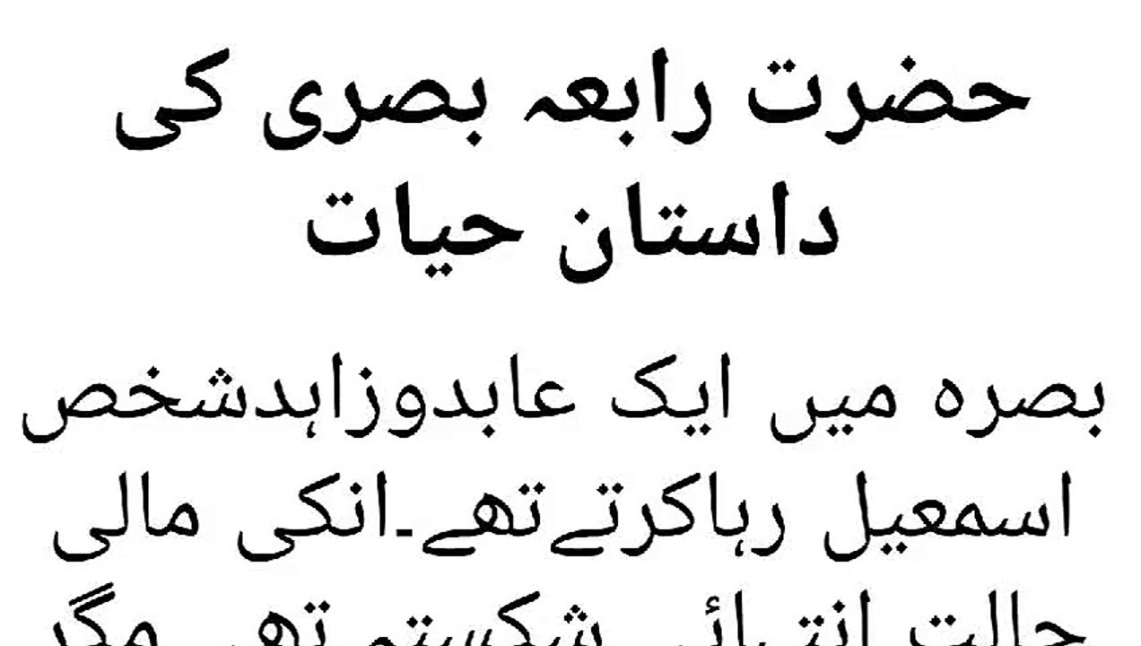 Hazrat rabia basri ka waqia in urdu