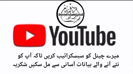 Tarjama Wa Tafseer Al Quran Surah Hood Ayat 84 Ta 95 Molana Ikram Sahab DeeneIslamGood