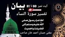 Bayan! Surah An Nisa Ayat 80 Ta 81 Mufti Hassan Ahmed Sahab I love Islamic