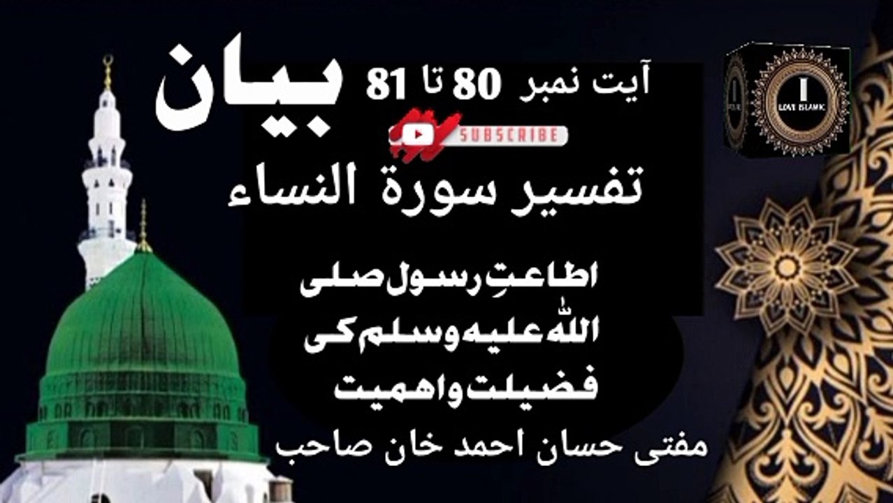 Bayan! Surah An Nisa Ayat 80 Ta 81 Mufti Hassan Ahmed Sahab I love Islamic
