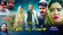 Pashto New Islaahi Drama 2024 | Jaidad Zama Pukhto Da | جائیداد زما پختو دا | Heart Touching Story