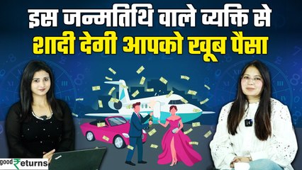 Financial Numerology for Weddings: इस जन्मतिथि वाले व्यक्ति से शादी देगी आपको खूब पैसा | GoodReturns