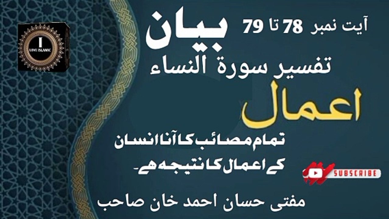 Bayan! Surah An Nisa Ayat 78 Ta 79 Mufti Hassan Ahmed Sahab I love Islamic