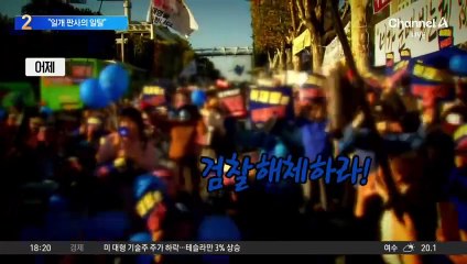 김우영 “포악한 권력자에 굴복한 일개 판사의 일탈”