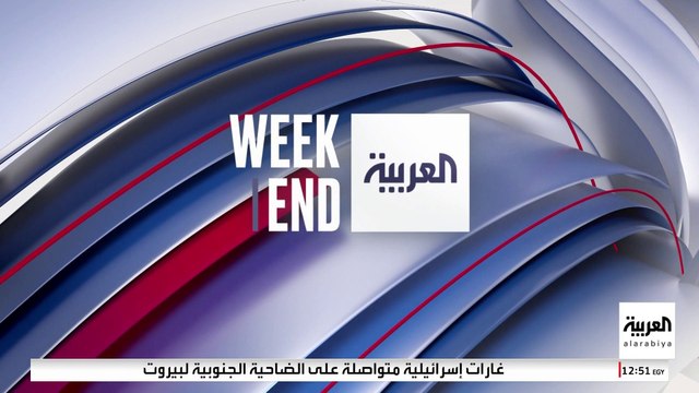 العربية ويكند | مهمة ماسك القادمة حديث أميركا .. و العربية في ولاية الجزيرة السودانية