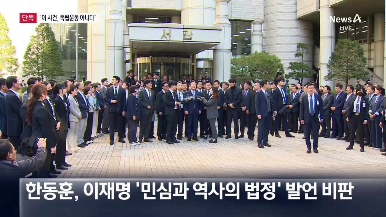 [단독]한동훈 “이건 독립운동 아니다…李 25일 중형 가능성”