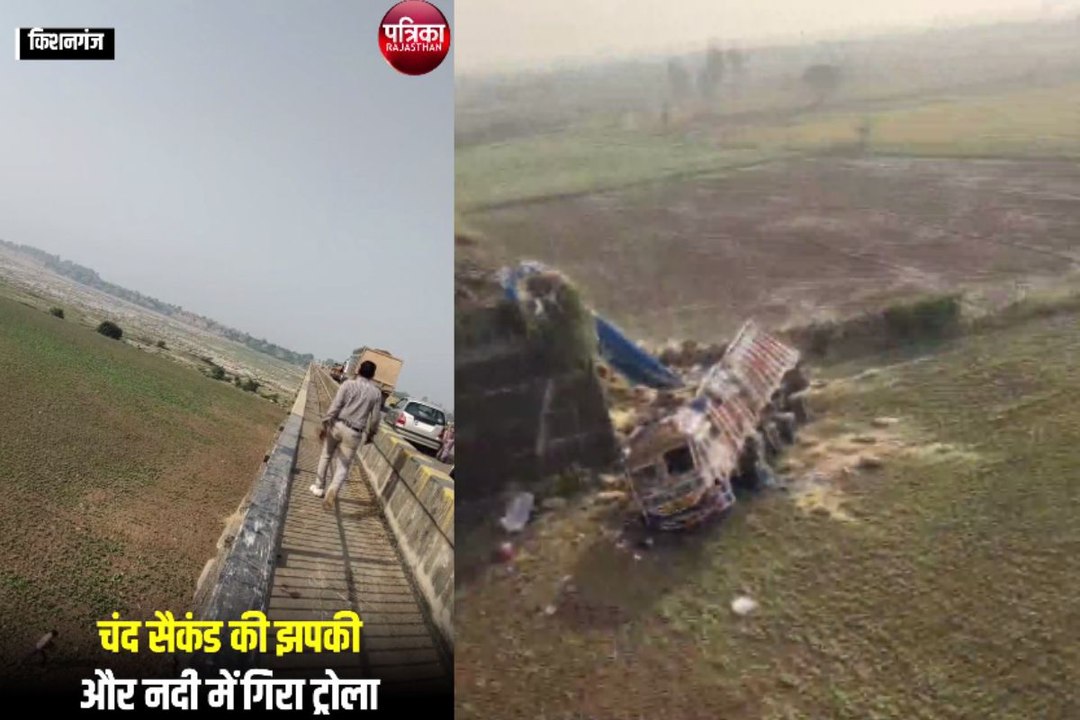 नींद के झोंके ने ली जान, पुल से पार्वती नदी में गिरा ट्रोला