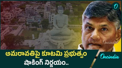 Amaravati లో Singapore Re-entry..  చంద్రబాబు ప్రతిపాదనకు కేంద్రం నిర్ణయం..?|Oneindia Telugu