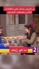 كاريس بشار قبل وبعد تجميل الأنف