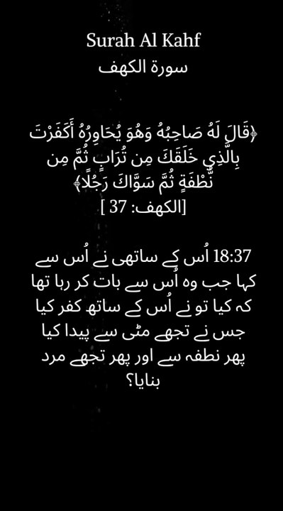 Reflecting on the miracle of creation as detailed in Quran 18:37. From dust to a perfect human, Allah's artistry is undeniable. #Quran #SurahAlKahf #Creation #Islam #Miracles #Faith #Believe #Humanity
