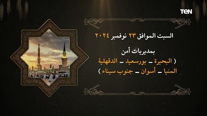 البدء في إجراء قرعة الحج بمديريات الأمن على مستوى الجمهورية اعتبارا من الأربعاء الموافق 20‏/11‏/2024