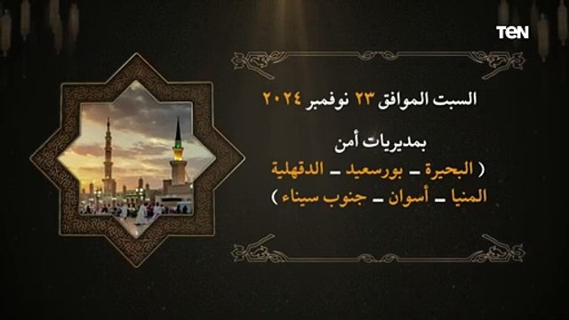 البدء في إجراء قرعة الحج بمديريات الأمن على مستوى الجمهورية اعتبارا من الأربعاء الموافق 20‏/11‏/2024