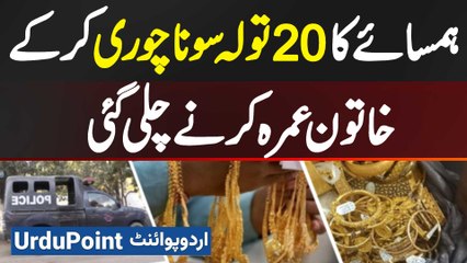 Neighbors Ka 20 Tola Gold Chori Kar Ke Khatoon Umrah Karne Chali Gayi