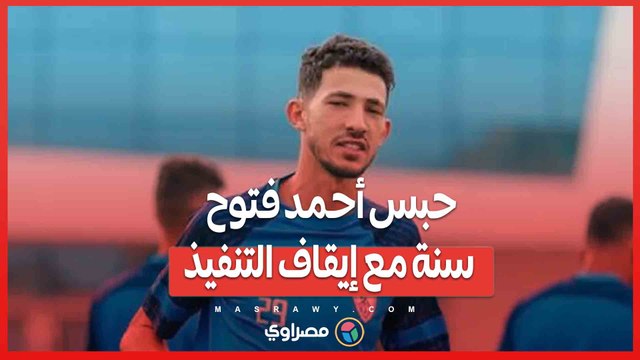 حبس أحمد فتوح سنة مع إيقاف التنفيذ .. تفاصيل حكم محكمة جنايات مرسى مطروح