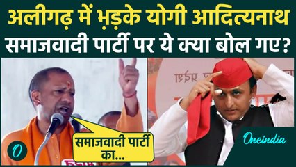CM Yogi ने Samajwadi Parti  की मुस्लिम लीग से क्यों की तुलना, क्या कहा |SP| BJP| वनइंडिया हिंदी