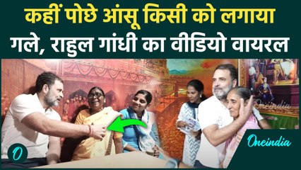 Rahul Gandhi पहुंचे Maharashtra की महिलाओं के बीच, 3000 देने का वादा | #Shorts | वनइंडिया हिंदी