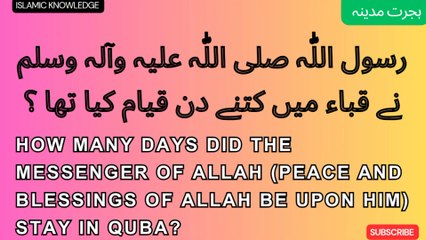 رسول اللّٰہ صلی اللّٰہ علیہ وسلم نے قباء میں کتنے دن قیام فرمایا تھا ؟