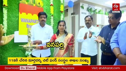 118కి చేరిన మార్గదర్శి చిట్​ఫండ్ సంస్థల శాఖల సంఖ్య