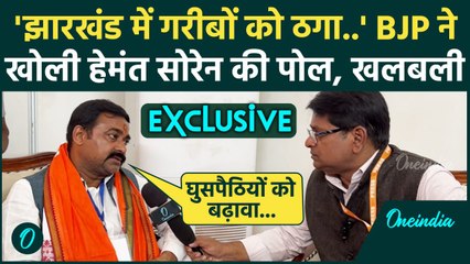 Jharkhand Election: Ganga Narayan Singh ने खोली Hemant Soren और Congress की पोल | वनइंडिया हिंदी