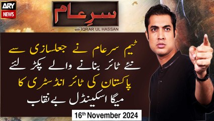 Sar-e-Aam | Iqrar Ul Hassan | ARY News | 16th November 2024