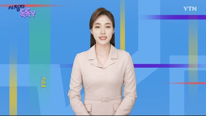 [11월 17일 시청자 비평 플러스] 시청자 톡톡Y / YTN