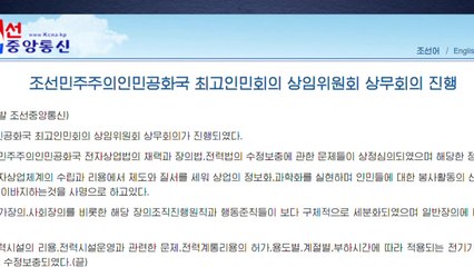 북한, 전자상업법 만들어 전자상거래 제도 정비 / YTN