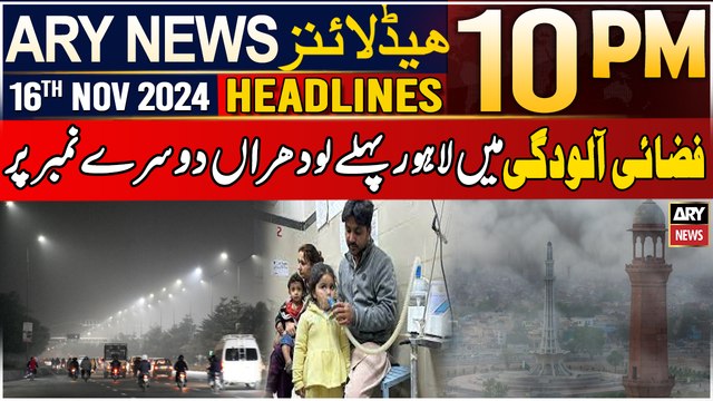 ARY News 10 PM Headlines | 16th Nov 2024 | Lahore Smog Anti-pollution - Latest Update