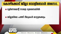 കോഴിക്കോട് ജില്ലാ വോളിബാൾ അസോസിയേഷൻ ടൂർണമെന്റ് നാളെ ദുബൈയിൽ നടക്കും