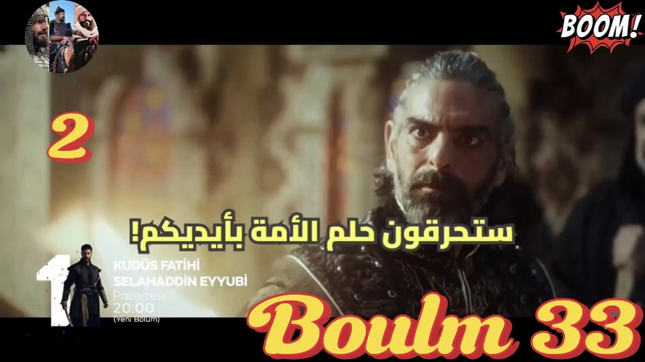 -إعلان رسمي [2] الحلقة [33] #مسلسل_فاتح_القدس_صلاح_الدين_الأيوبي مترجمة للعربية