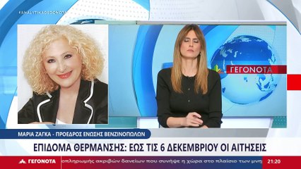 Η Πρόεδρος Βενζινοπωλών, Μαρία Ζάγκα στο STAR