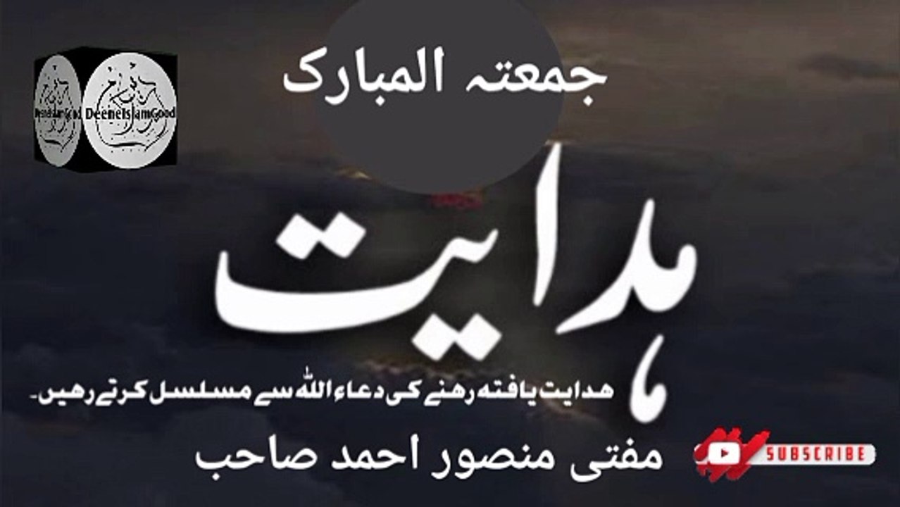 Jumma Tul Mubarak! Hidayat Yafta Rehne Ki Dua! Mufti Mansoor Ahmed Sahab I love Islamic