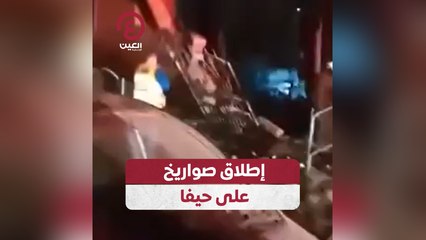 إطلاق صواريخ على حيفا