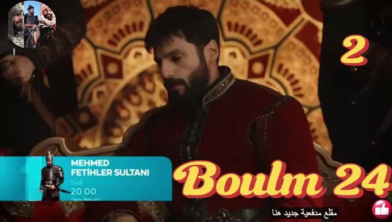 إعلان رسمي [2] الحلقة [24] #مسلسل_السلطان_محمد_الفاتح مترجمة للعربية