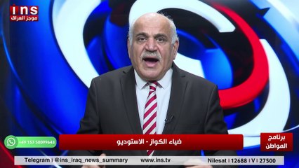 القاعدة موجودة في إيران والكاظمي متهم بمقتل المهندس وسليماني مع نجاح محمد علي وضياء الكواز والمواطن   ج1