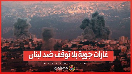 حرب بلا توقف .. إسرائيل تُنفذ غارات جوية مستمرة في لبنان كل ساعتين