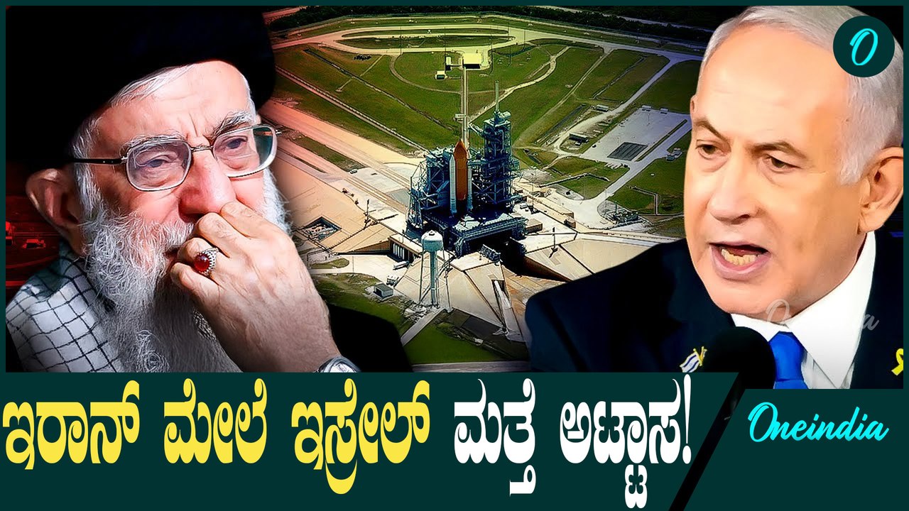 Israel VS Iran ಇಸ್ರೇಲ್ ಇರಾನ್ ಇಸ್ರೇಲ್​ಗೆ ತಕ್ಕ ಪ್ರತ್ಯುತ್ತರ ನೀಡುವುದು ಖಚಿತ