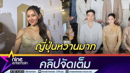 เบลล่า ราณี แฮปปี้ร่วมทำบุญกับครอบครัวที่ญี่ปุ่น เผย วิล เกร็งตอนถ่ายรูปร่วมเฟรม  (คลิปจัดเต็ม)