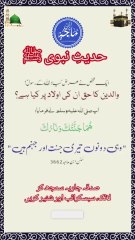 SAYINGS OF HOLY PROPHET MUHAMMADﷺ - حدیث نبویﷺ - Hadis-e-Nabviﷺ (152)