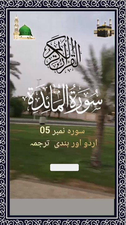 SURAH AL MAIDA