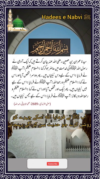 SAYINGS OF HOLY PROPHET MUHAMMADﷺ - حدیث نبویﷺ - Hadis-e-Nabviﷺ (153)