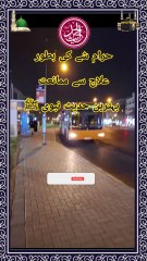SAYINGS OF HOLY PROPHET MUHAMMADﷺ - حدیث نبویﷺ - Hadis-e-Nabviﷺ (155)