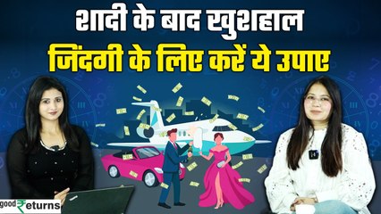 शादी के बाद खुशहाल जीवन के लिए वित्तीय संख्या विज्ञान के आसान उपाय 💍